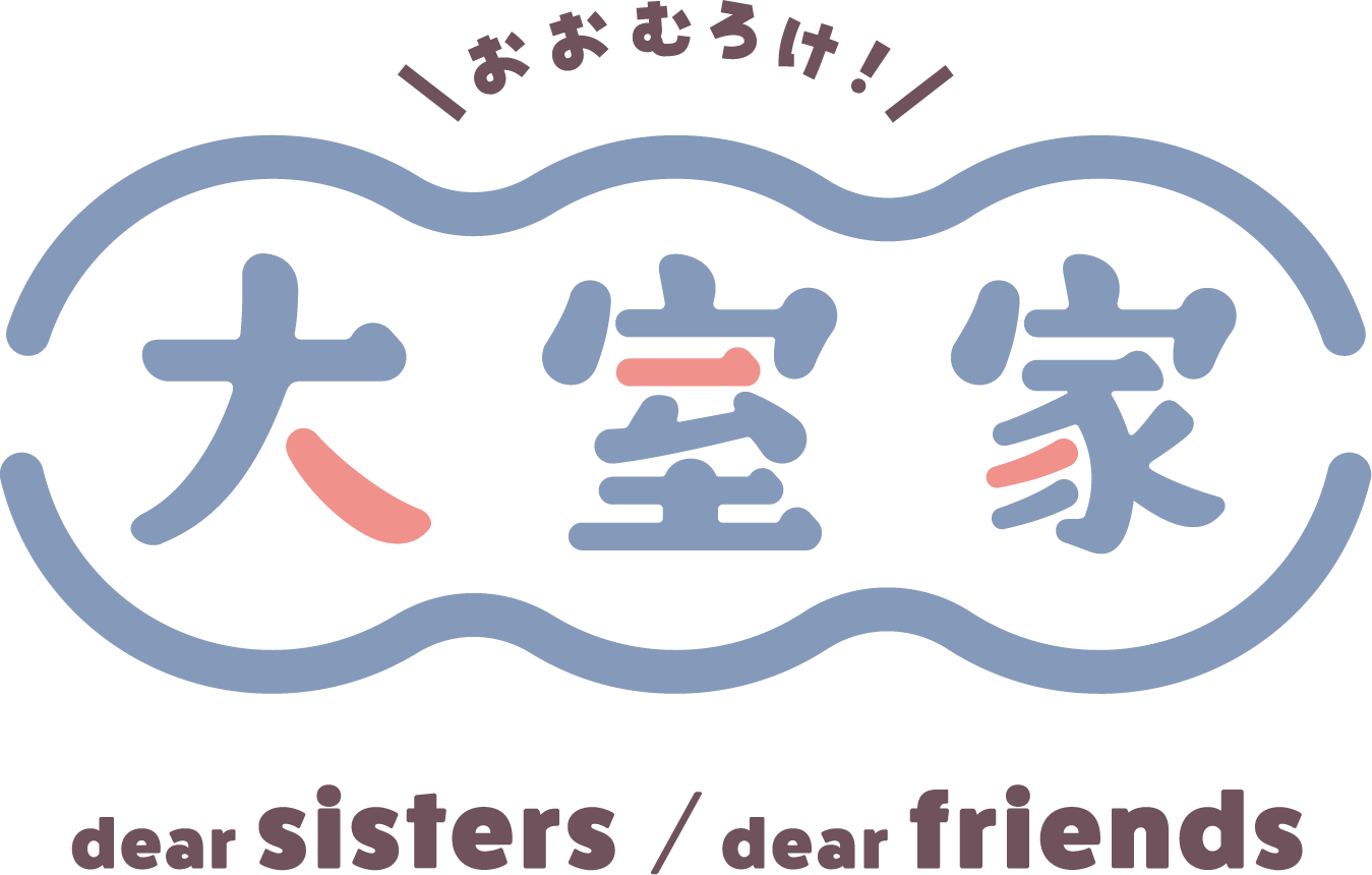 映画『大室家』｜『大室家 dear sisters』2024年2月2日劇場公開