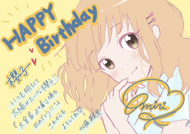 大室櫻子誕生日記念！加藤英美里描きおろしイラスト公開！